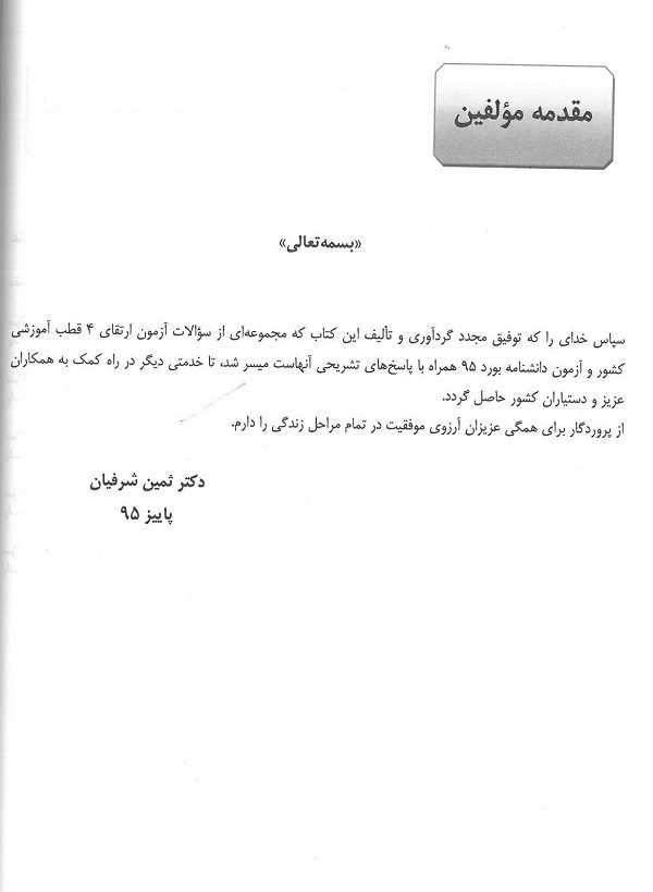 آزمون بورد و ارتقاء کودکان 1404 (به همراه پاسخ تشریحی) - تصویر 2