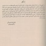 مقدمه کتاب تازه های احیای AHA