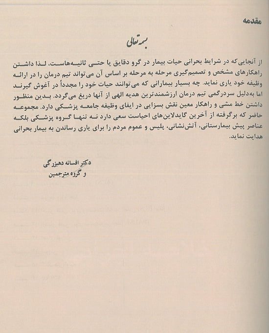 مقدمه کتاب تازه های احیای AHA