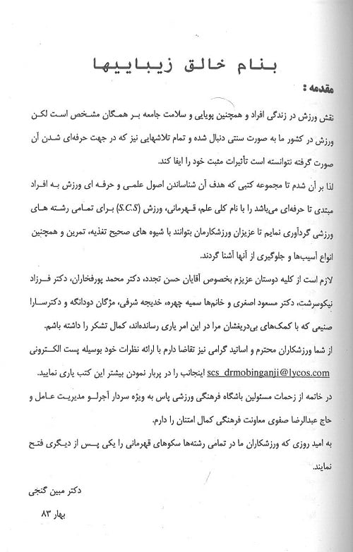 علم، قهرمانی، ورزش | تغذیه و تناسب اندام - تصویر 4