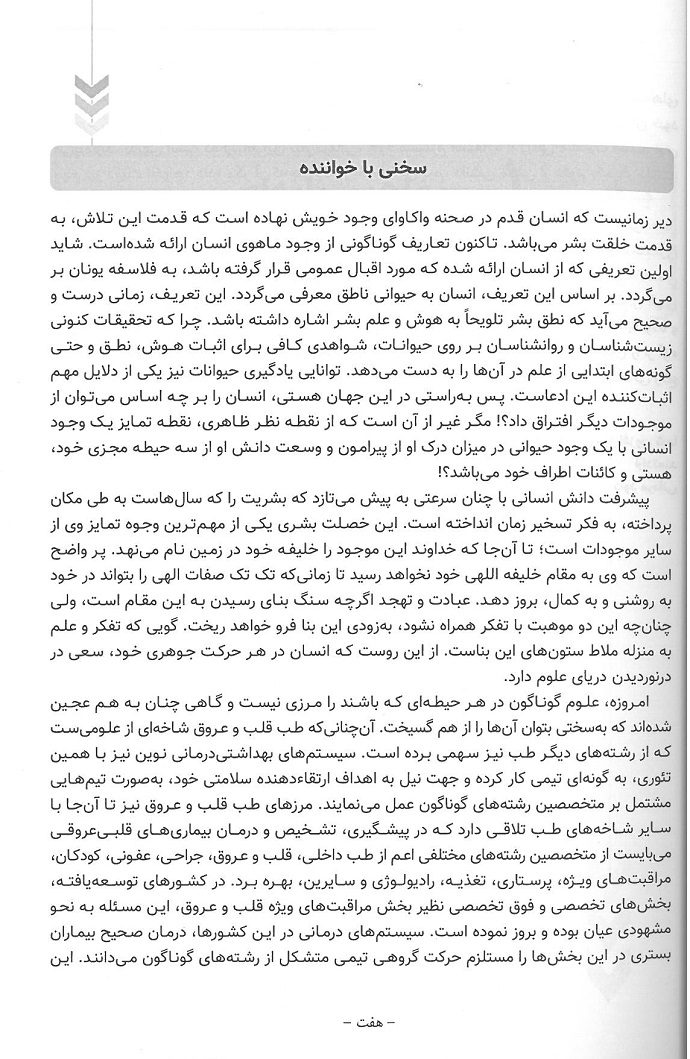 متن کتاب درسنامه مراقبت های ویژه قلب و عروق
