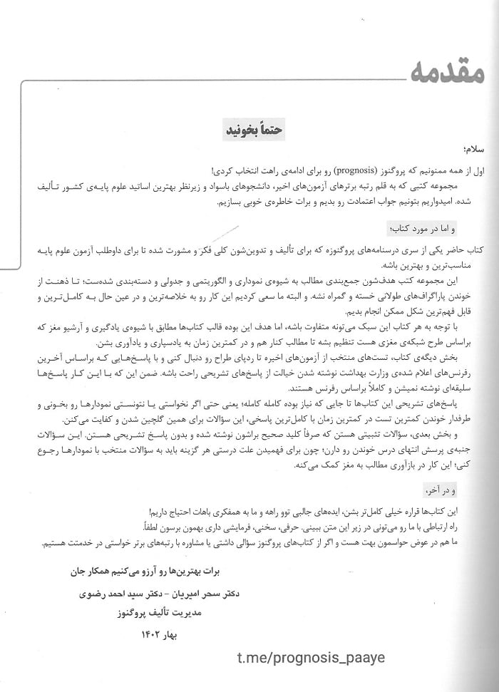 مقدمه کتاب درسنامه پروگنوز زبان تخصصی 1402