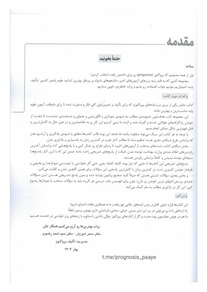 مقدمه کتاب درسنامه پروگنوز عفونی جلد اول 1402