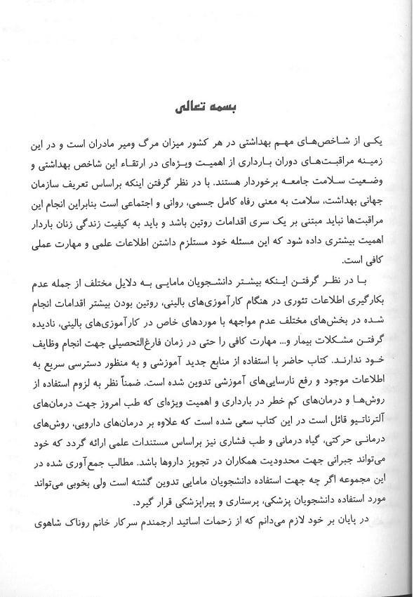 راهنمای عملی اجرای مراقبت های پره ناتال - تصویر 5
