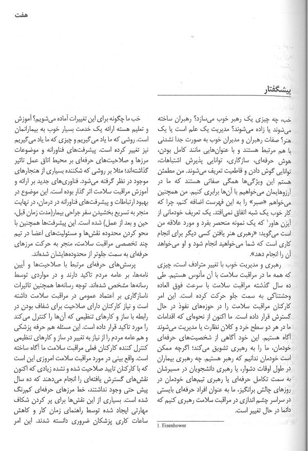 رهبری و مدیریت اتاق عمل - تصویر 3