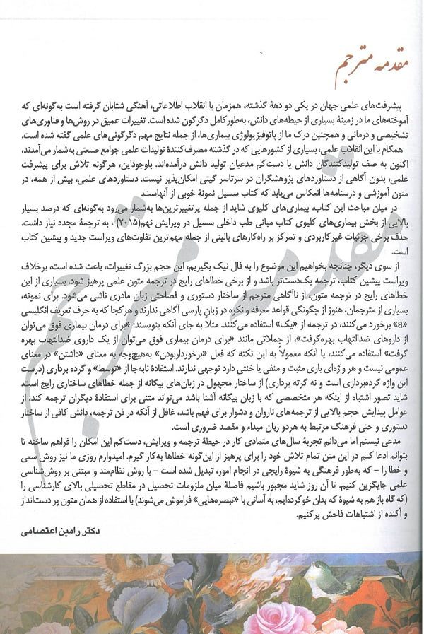 مقدمه ترجمه مبانی طب داخلی سسیل بیماری های کلیه 2016 | ویراست نهم
