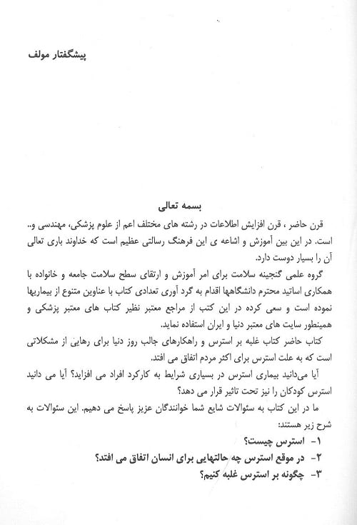 سری گنجینه سلامت | غلبه بر استرس - تصویر 3