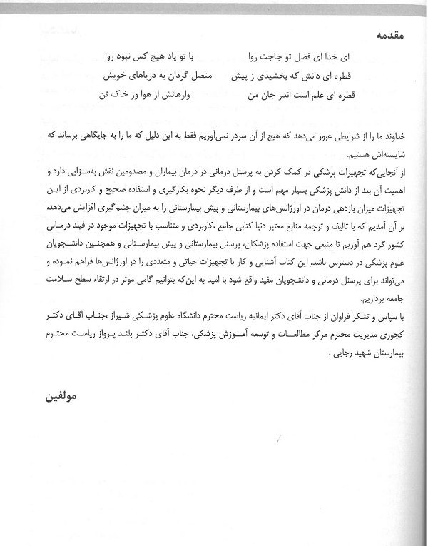 آشنایی و کار با تجهیزات پزشکی در فوریت های پزشکی - Image 4