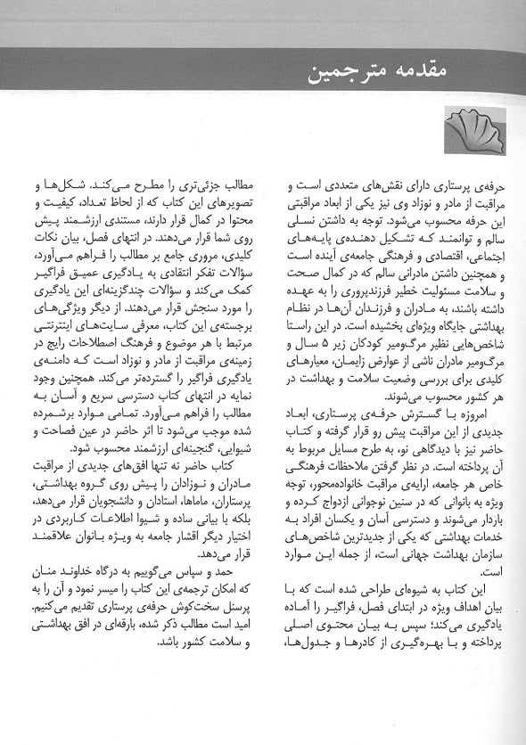 درسنامه پرستاری و بهداشت مادران و نوزادان لیفر 2008 - تصویر 4