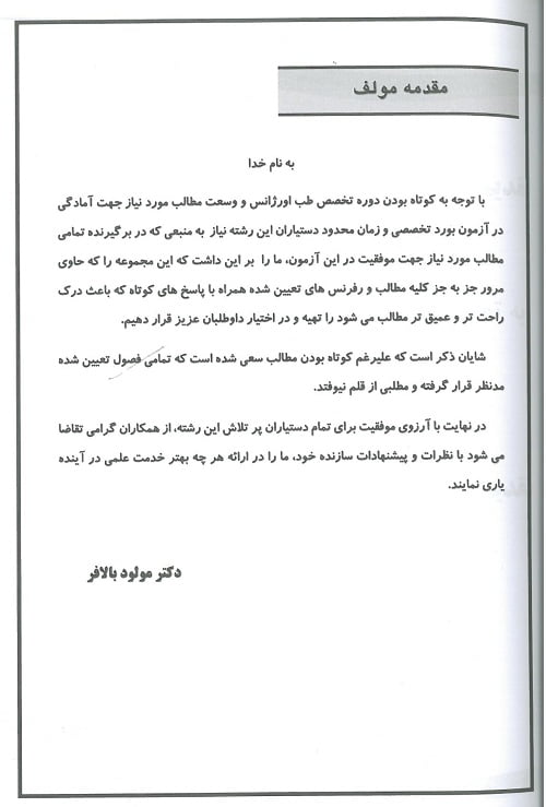 مرور سریع بورد طب اورژانس - Image 4
