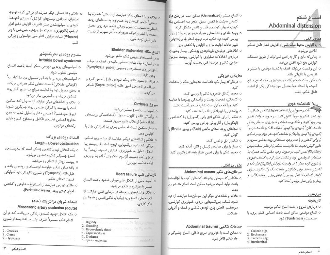 بررسی سریع علائم و نشانه ها - Image 3