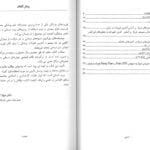 کتاب نگاهی به تریاژ | تالیف دکتر جواد کجوری