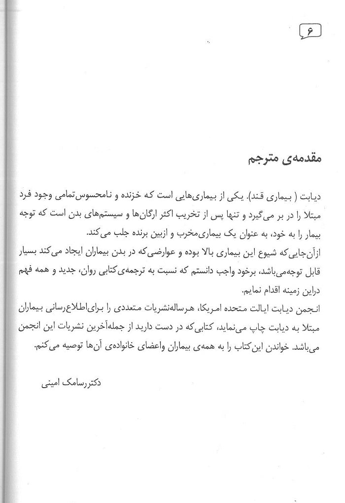 پاسخ به مسایل بیماران دیابتی - تصویر 4