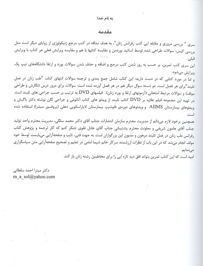 کتاب پنجم ژنیکولوژی تلیند (بدون DVD) - Image 3