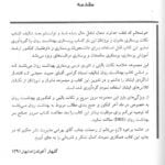 مقدمه کتاب کلیدی بهداشت روان 1و2