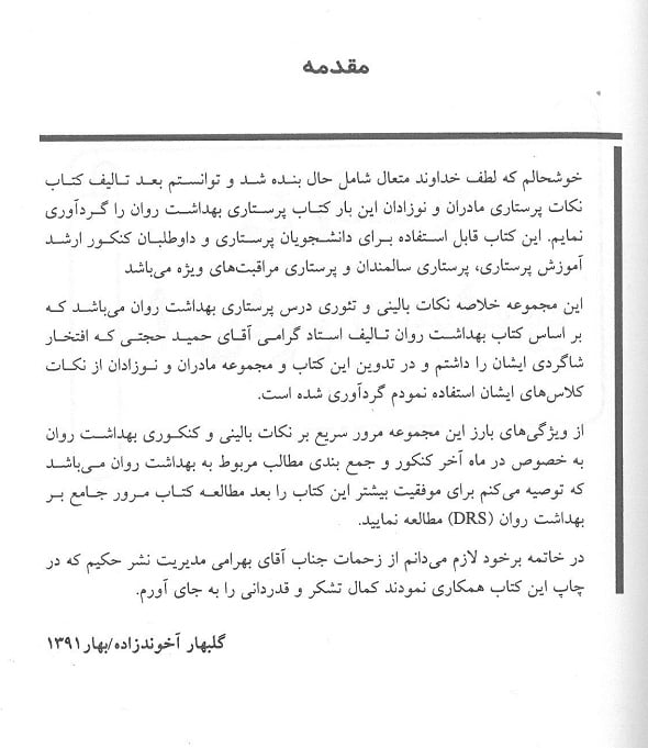 مقدمه کتاب کلیدی بهداشت روان 1و2