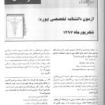 نمونه بورد کودکان شهریور 1397