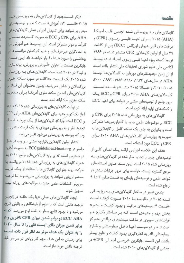 نمونه ترجمه کتاب تازه های احیایAHA