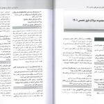 کتاب آزمون فوق تخصص جراحی 1401
