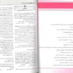 نمونه متن KEYBOOK آزمون پیش کارورزی اسفند 95 ( قطب ۱۰ – تهران )