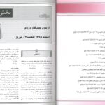 نمونه کتاب آزمون پیش کارورزی اسفند 95 قطب 2-3