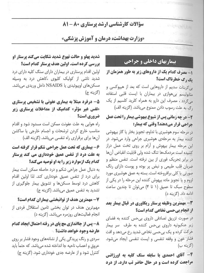 نمونه-کتاب-بانک-سوال-پرستاری 2