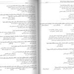 نمونه-کتاب-بهداشت-روان-1و2-سوالات