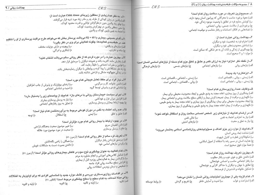 نمونه-کتاب-بهداشت-روان-1و2-سوالات