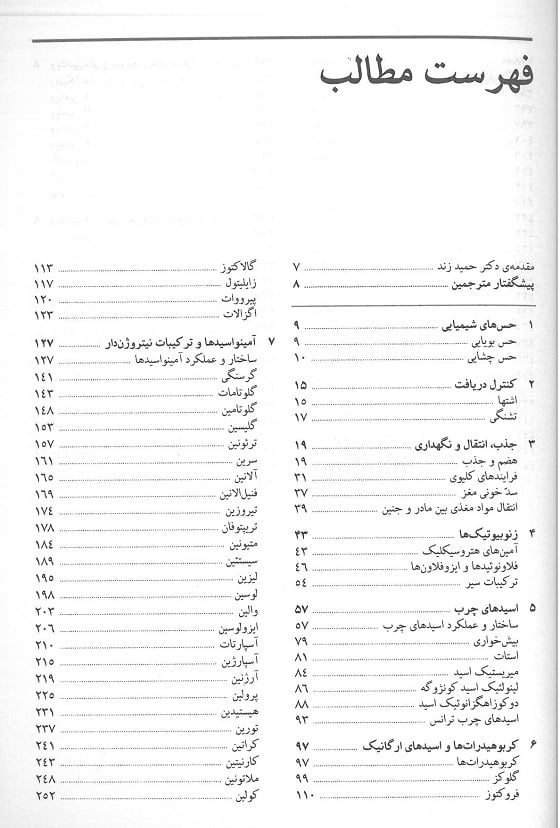 متابولیسم مواد مغذی - تصویر 3
