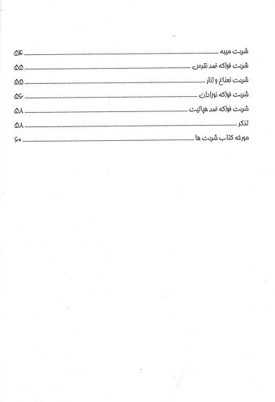 شربت ها | از دیدگاه طب ایرانی (سنتی) - تصویر 4