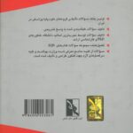 پشت جلد IQB تغذیه ما طراحان