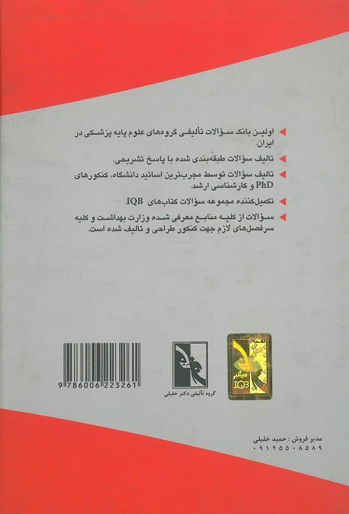 پشت جلد IQB تغذیه ما طراحان