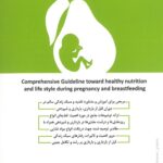 پشت جلد کتاب راهتمای جامع تغذیه