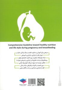 پشت جلد کتاب راهتمای جامع تغذیه