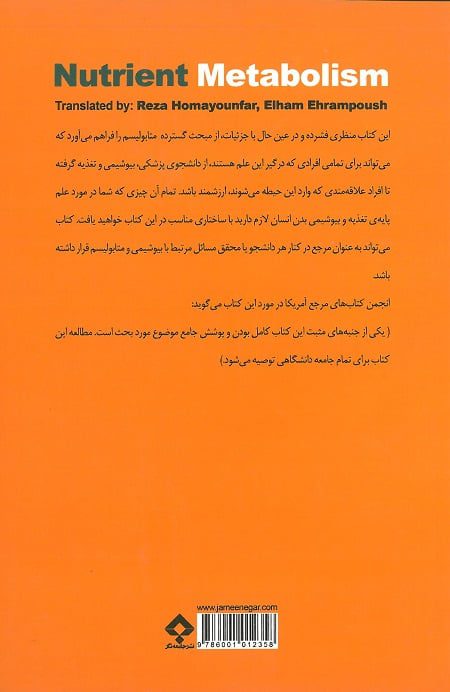 متابولیسم مواد مغذی - تصویر 2