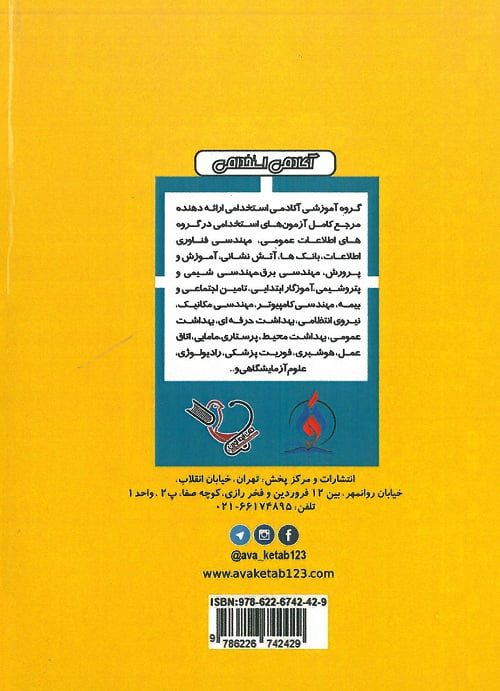 مرجع کامل آزمون های استخدامی ریاضی و آمار | ویرایش جدید | آکادمی استخدامی - Image 2