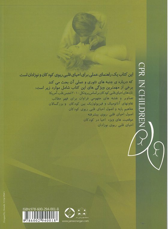 احیای قلبی ریوی کودکان - Image 2