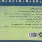 پشت جلد کتاب بخیه و هموستاز جراحی 