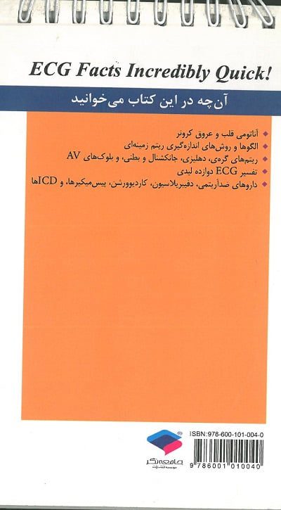 تفسیر ECG به روش سریع - تصویر 2