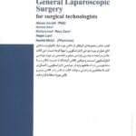 کتاب راهنمای گام به گام جراحی لاپاراسکوپی برای تکنولوژیست های اتاق عمل