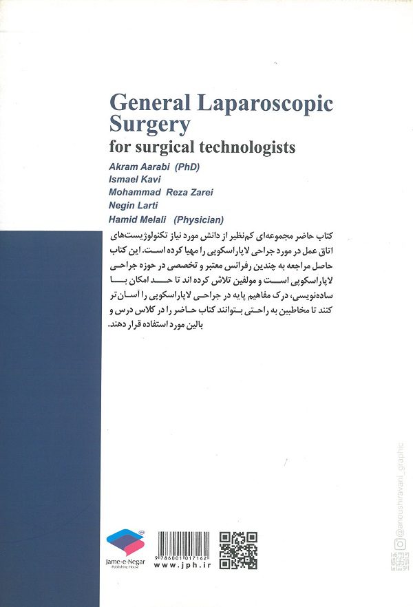 کتاب راهنمای گام به گام جراحی لاپاراسکوپی برای تکنولوژیست های اتاق عمل