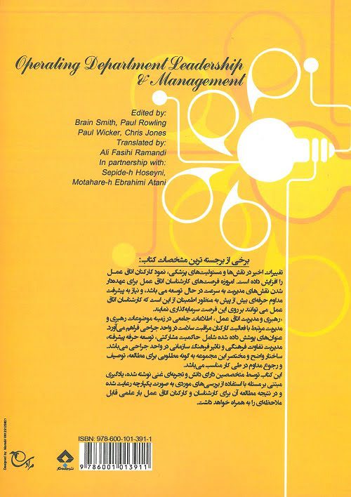 رهبری و مدیریت اتاق عمل - تصویر 5