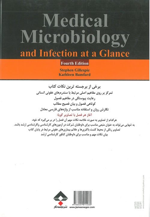 میکروب شناسی پزشکی در یک نگاه - تصویر 2