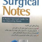 کتاب نکات جراحی | راهنمای عملی اصول کار در اتاق عمل
