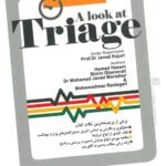 پشت جلد کتاب نگاهی به تریاژ | تالیف دکتر جواد کجوری