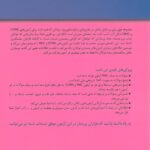 پشت جلد کتاب پرستاری نوزادان و مراقبت های ویژه نوزادان