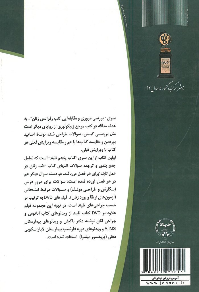 کتاب پنجم ژنیکولوژی تلیند (بدون DVD) - Image 2