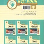 پشت جلد کتاب پیش کارورزی اسفند 96 قطب 3 4 -5