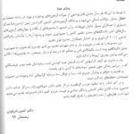 پیشگفتار کتاب OSCE کودکان آسکی