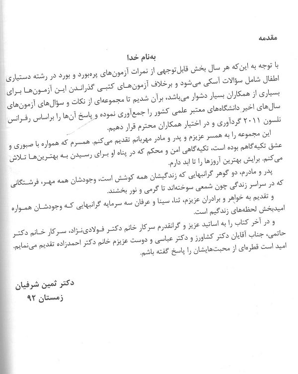 پیشگفتار کتاب OSCE کودکان آسکی